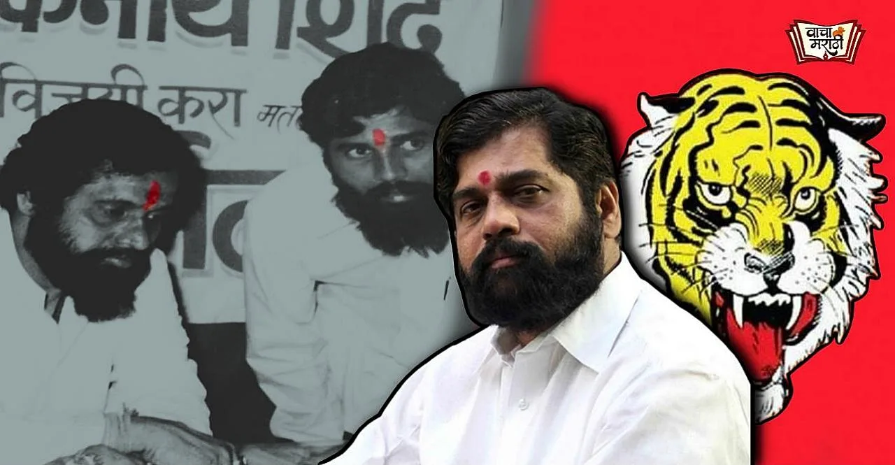 Who is eknath shinde and why he known as tiger of Thane
