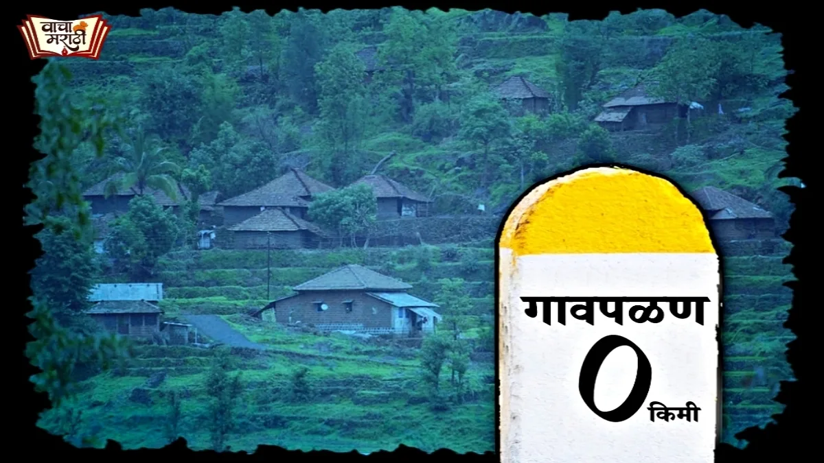 what is gavpalan concept where all village become empty
