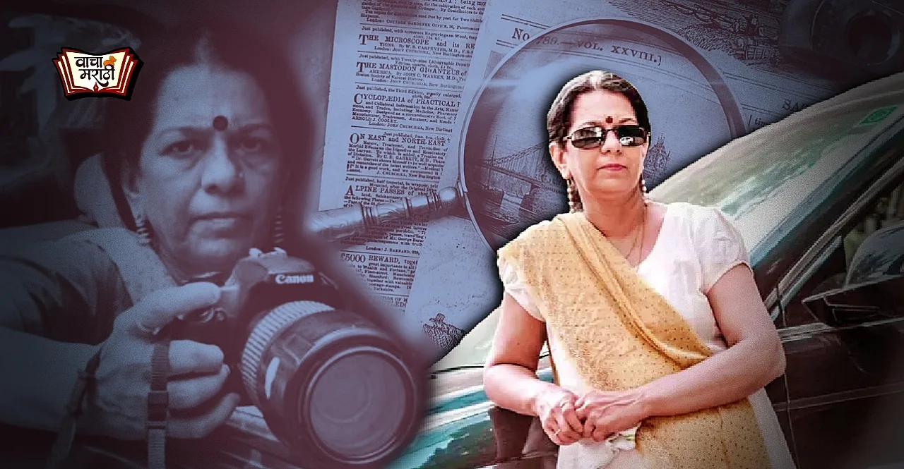indias first female spy Rajani Pandit solved more than 80 thousand cases