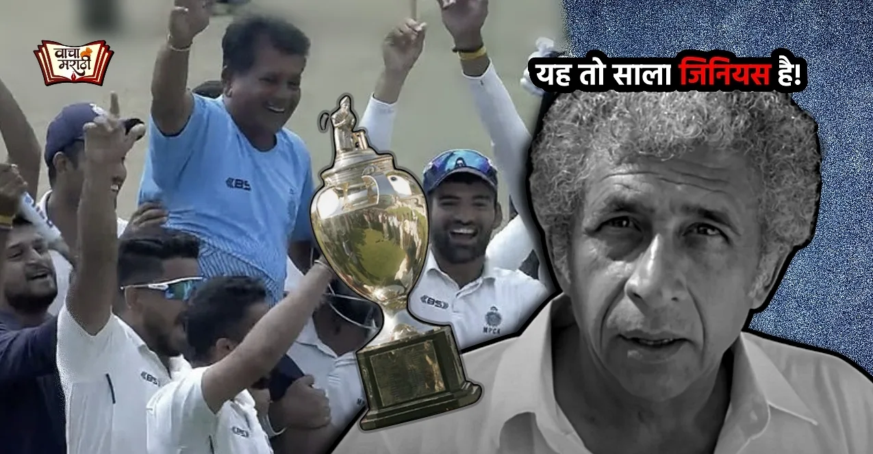 Ranji Trophy 2022 Final winner madhya pradesh team coach chandrakant pandit story