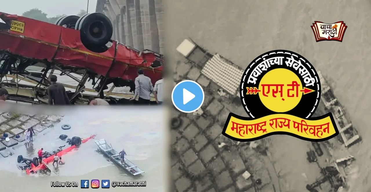 MP Bus Accident Maharashtra government bus falls in narmada river