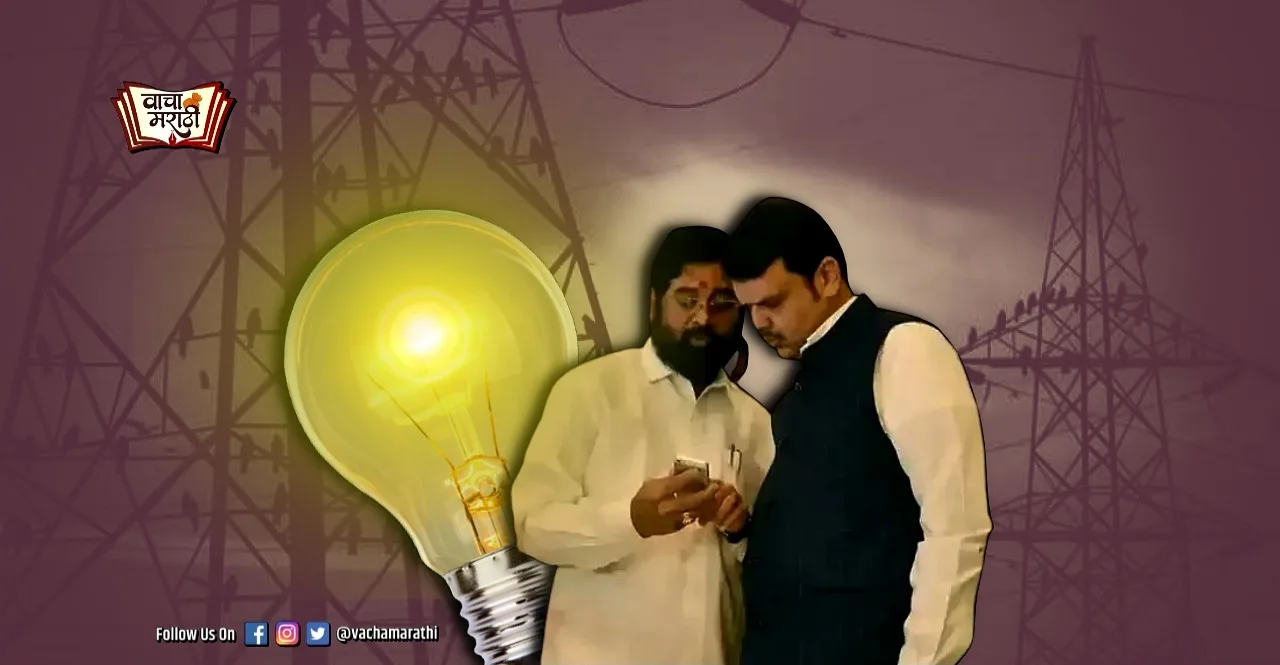 Maharashtra hikes Electricity bill by 10 to 20% from this month