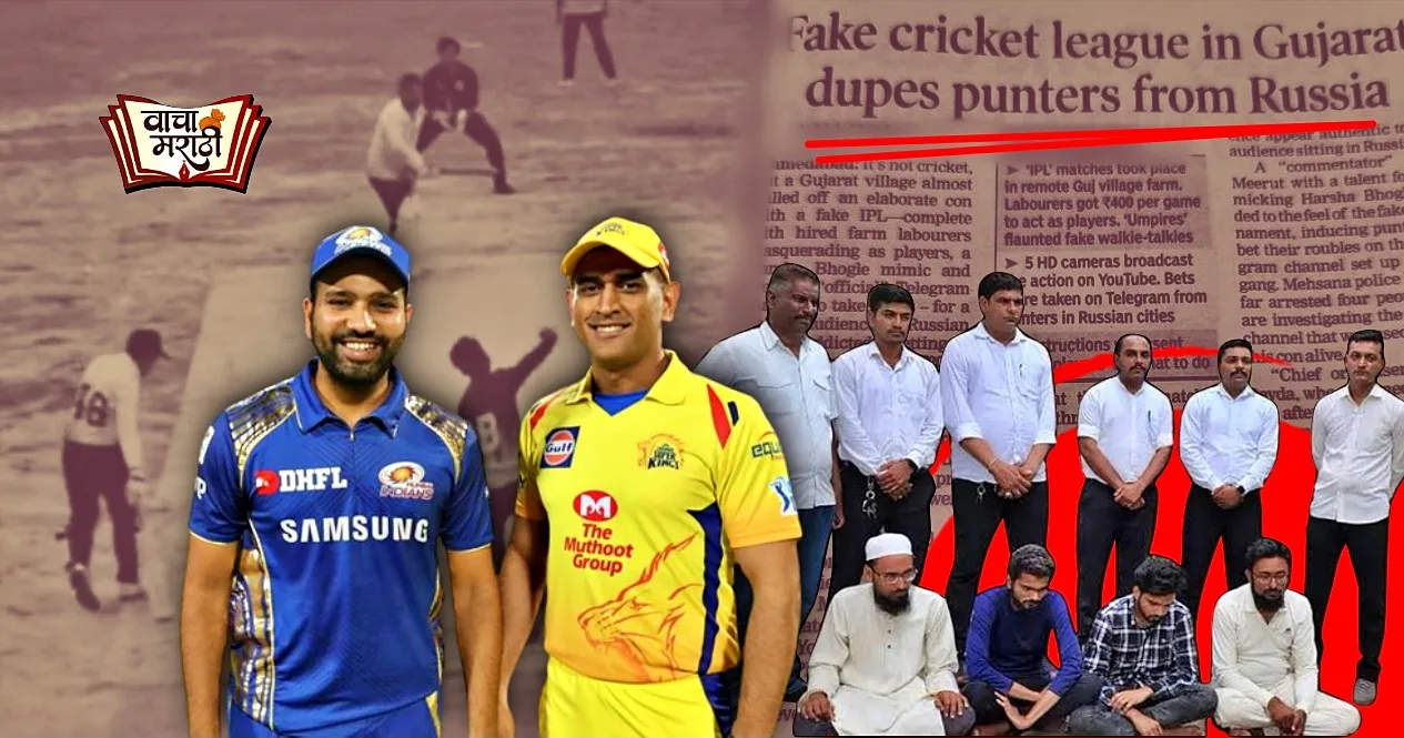 here is detail story of Gujarat's fake IPL scam 2022