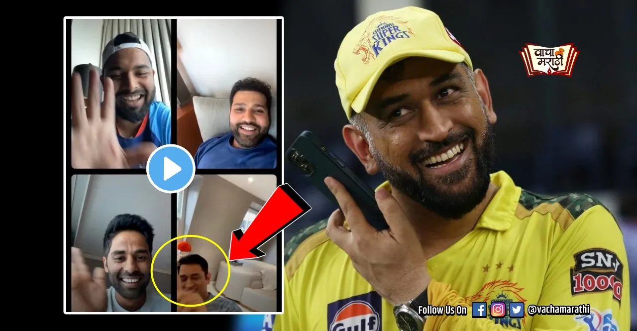 MS Dhoni Rohit Sharma Rishabh Pant and Suryakumar Yadav Engage in Instagram Live Fun Banter