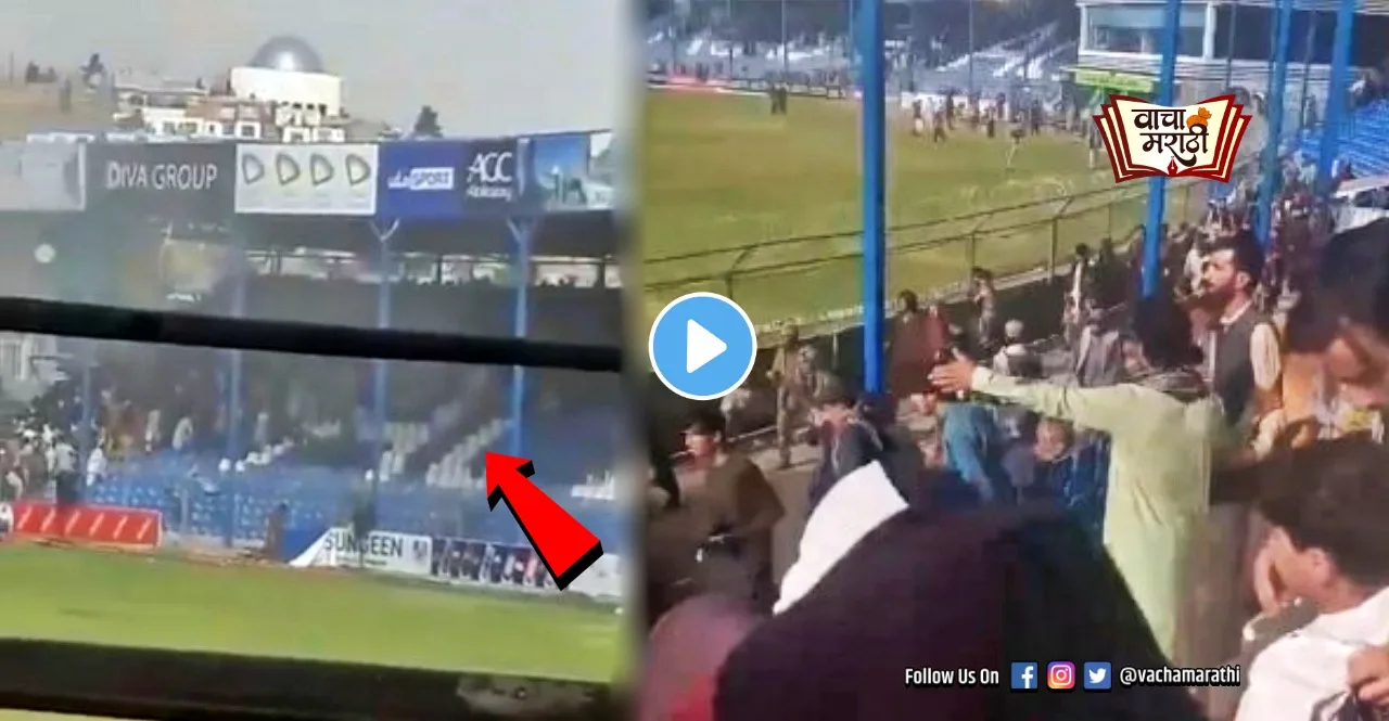 Bomb Blast during LIVE T20 cricket match at Kabul Stadium