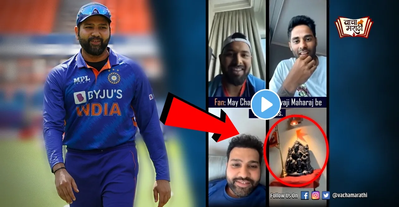 Rohit sharma on chhatrapati shivaji maharaj instagram live with suryakumar and pant