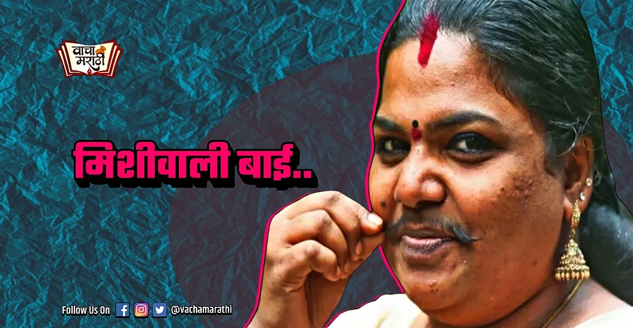 Kerala woman cannot imagine life without a mustache