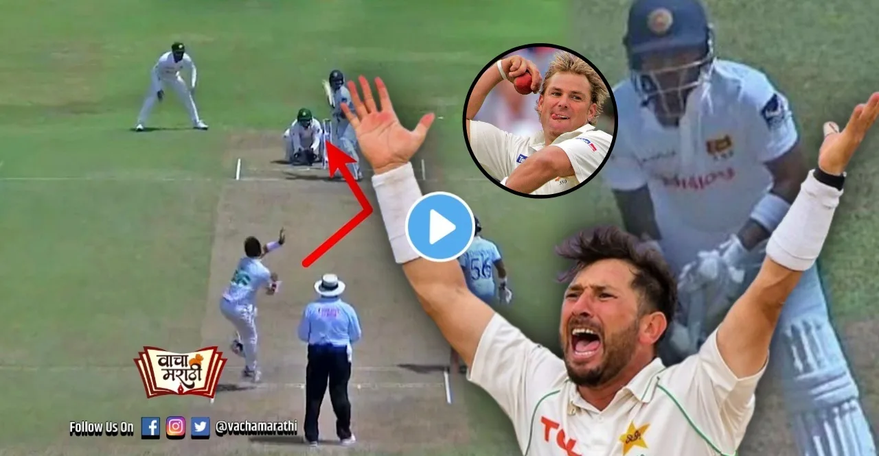 SL vs PAK watch yasir shah ball of the century against kusla mendis