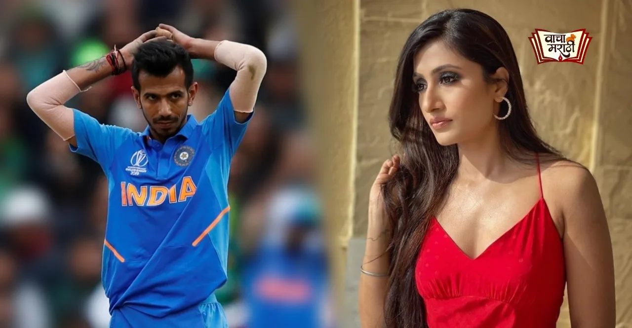 Yuzvendra Chahals wife Dhanashree Verma changed her username on instagram netizens reacts