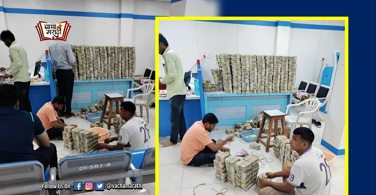 Income Tax conduct raid in jalna and recovered 58 crore cash and 32 kgs gold
