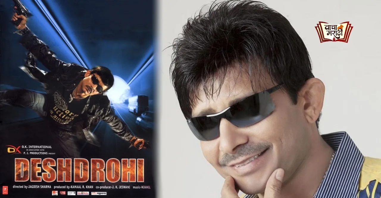 actor Kamal Rashid Khan arrested by Malad Police over his controversial tweet in 2020
