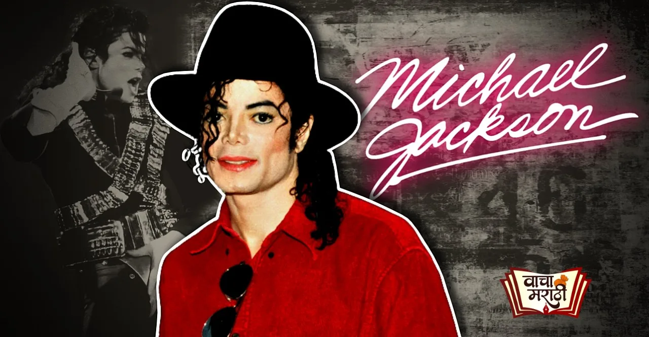 Dancing Pop Star Michael Jackson Net Worth and Lifestyle