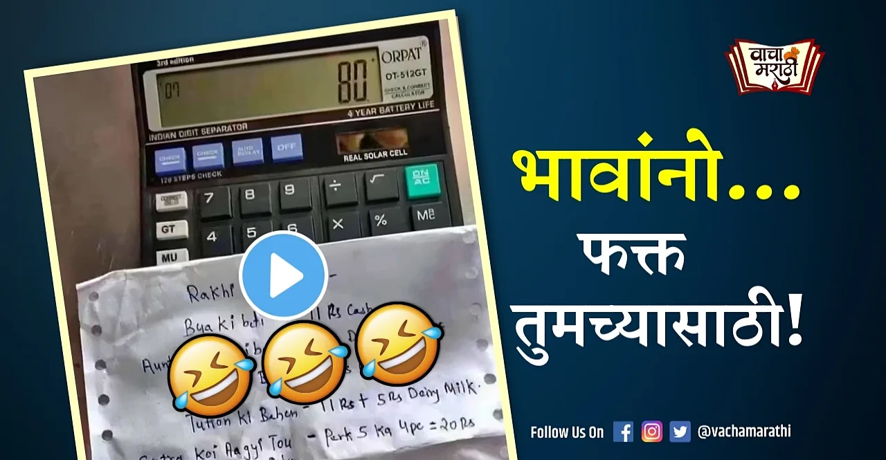 Raksha bandhan 2022 brother made budget by writing on paper settled 6 sisters in 80 rupees