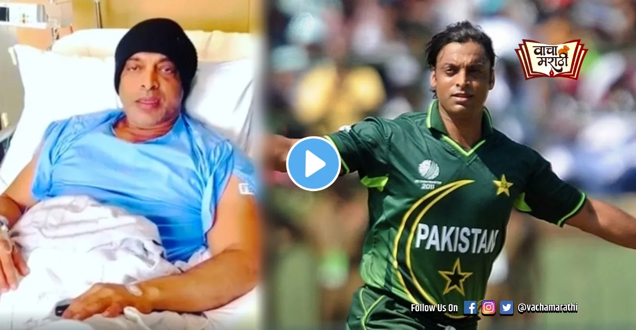 Pakistans legendary fast bowler Shoaib Akhtar admitted to hospital in Australia