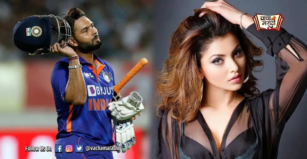 Actress Urvashi Rautela and cricketer Rishabh Pant Controversy