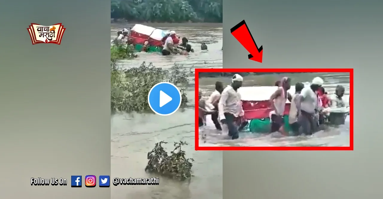Solapur A funeral procession carried out through the water of the river in watch video