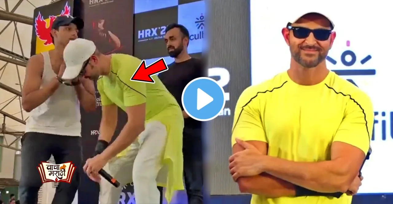 actor Hrithik Roshan Touches Fans Feet watch viral video