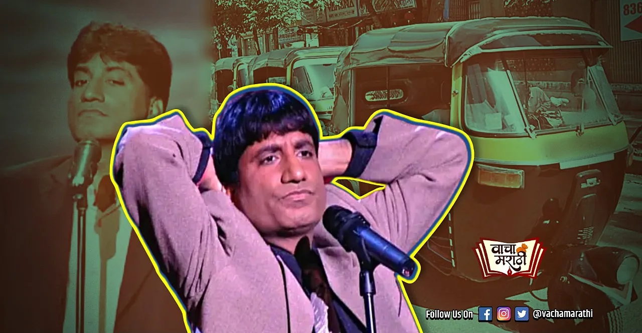 star comedian raju srivastava Life journey struggle