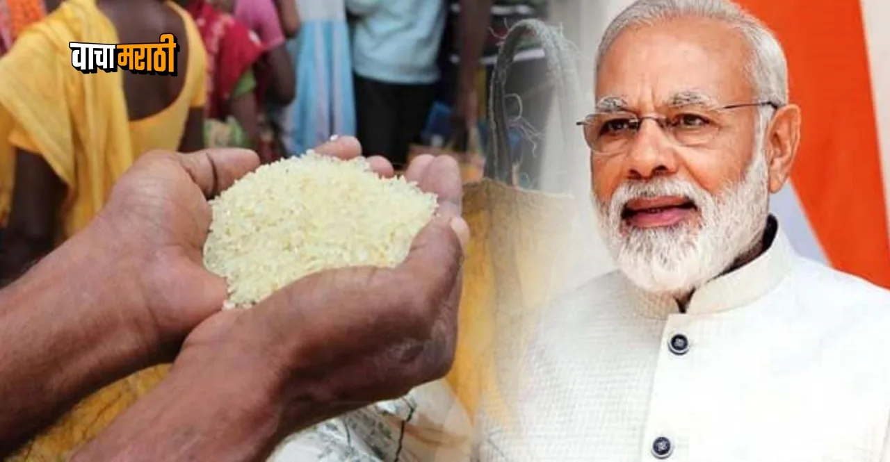 ration card new rule implemented aPM Modi's big announcement for ration card holders check details in marathi cross the country check details