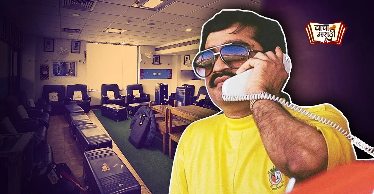 Underworld Don Dawood Ibrahim's visit to the Indian dressing room