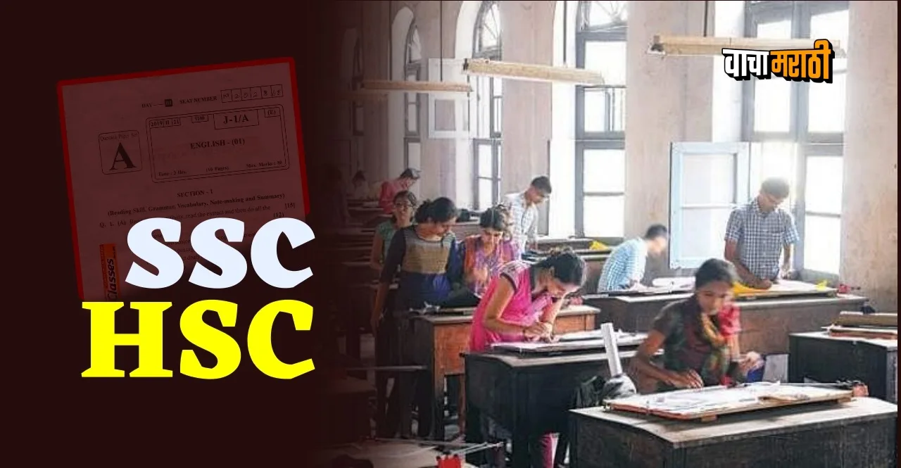 Maharashtra Board SSC and HSC 2023 tentative exam date announced