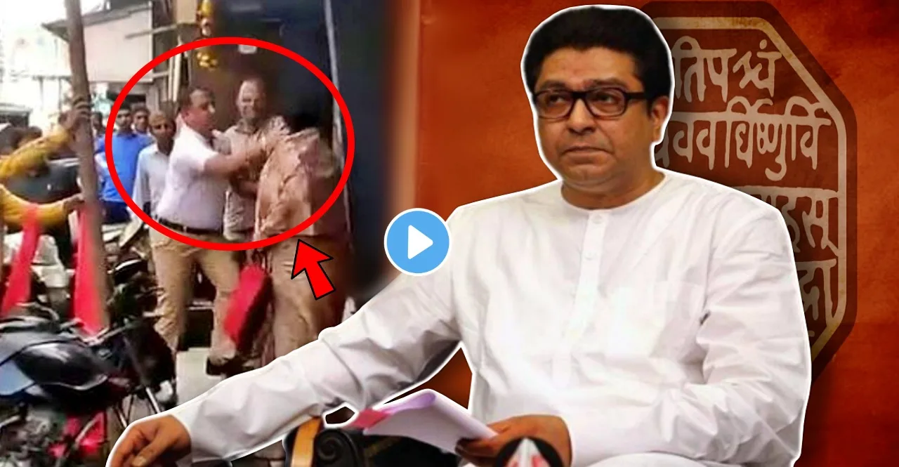 MNS suspends party worker Vinod Argyle assaulting Mumbai woman in viral video