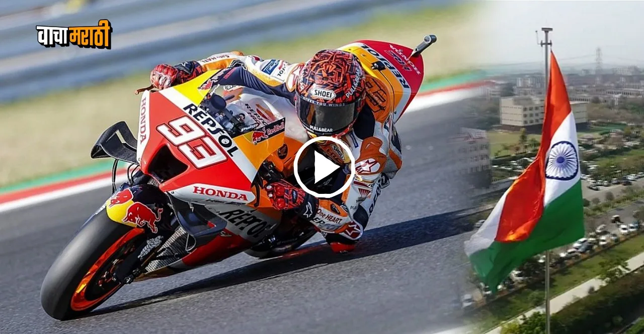 MotoGP to race in India from 2023 know details