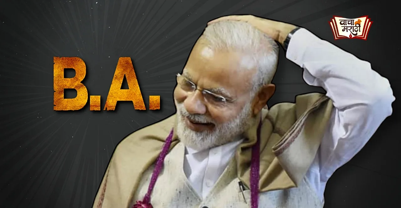 Bihar college issued admit card with pic of PM Modi photo goes viral