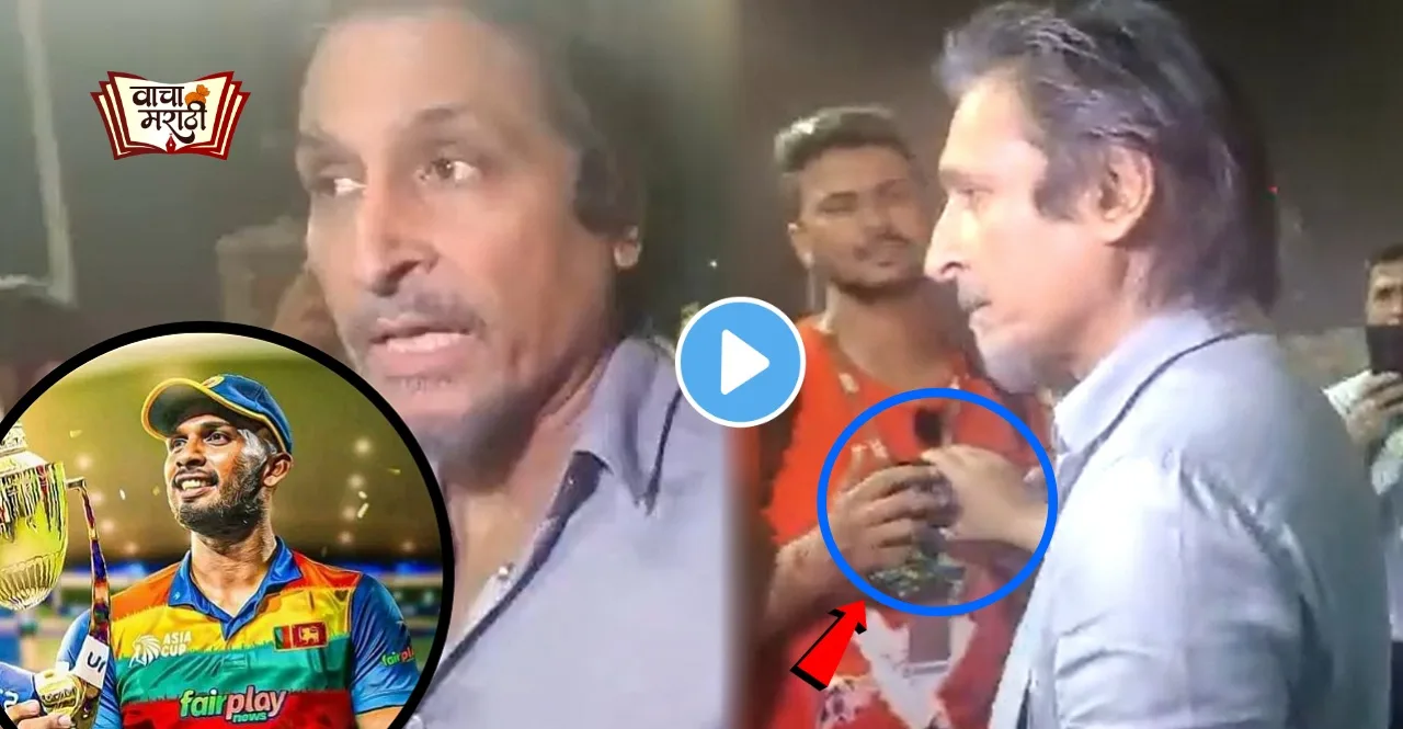 SL vs PAK PCB Chief Rameez Raja snatched mobile of Indian journalist watch video