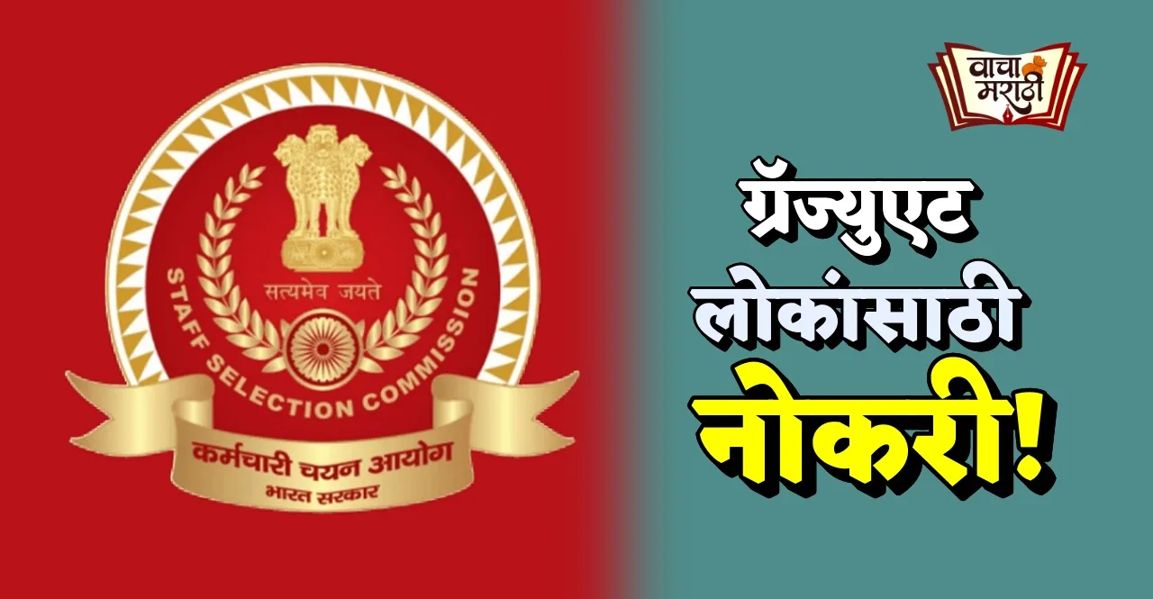 SSC CGL Recruitment 2022 jobs for 20000 vacancies know how to apply