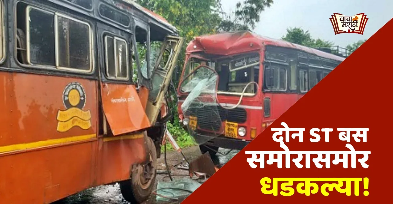 Two ST buses collide in Guhagar Ratnagiri Passengers including school children injured