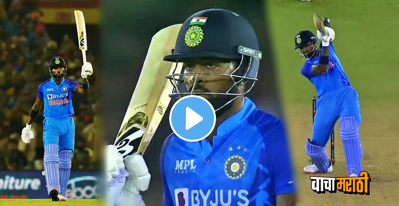 IND Vs AUS 1st T20 Hardik Pandya hits hat trick of sixes in final over