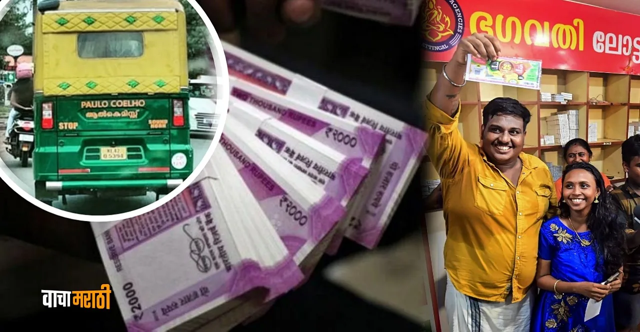 Kerala Auto Driver Wins Rs 25 Crore Onam lottery