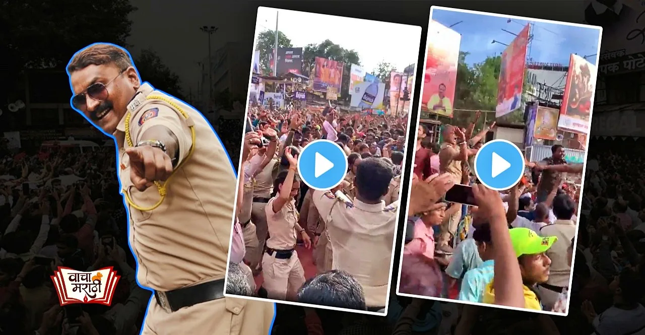 Kolhapur and Pune Police Dance in Ganesh Visarjan 2022 watch viral video