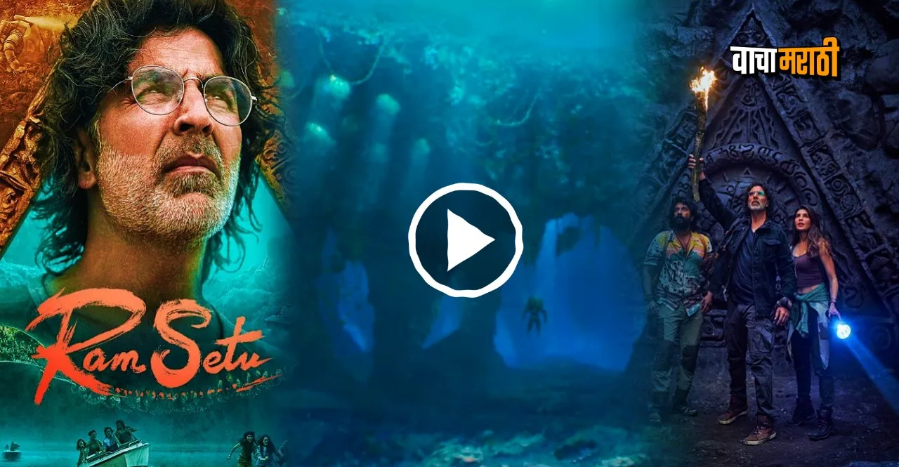 First glimpse and teaser of Akshay Kumars RamSetu out now watch video