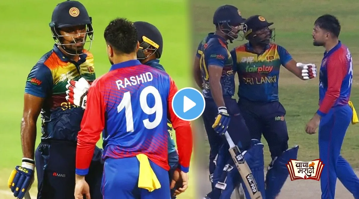 AsiaCup 2022 SL vs AFG Rashid Khan And Danushka Gunathilaka Involved In Fight watch Video