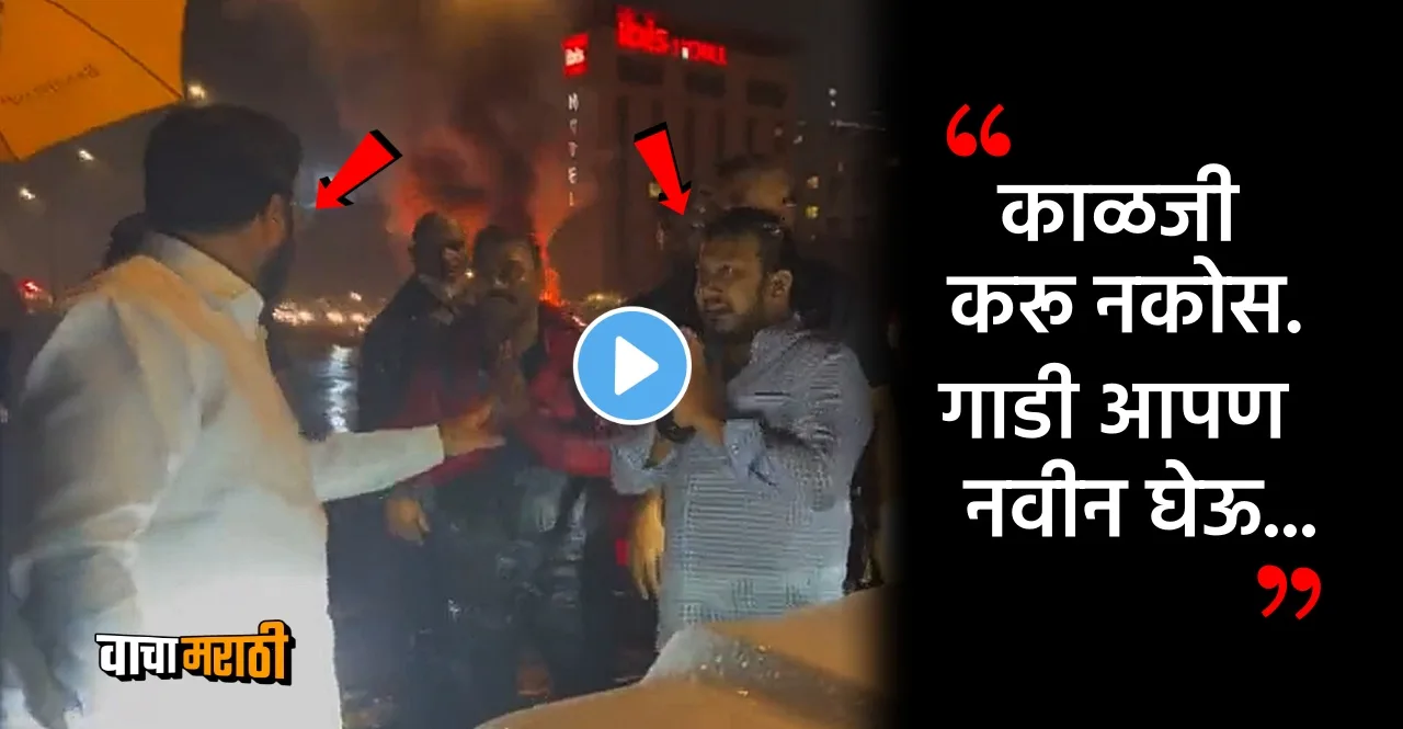 CM Eknath Shinde stops convoy rushes to helps car on fire on Mumbai highway watch video