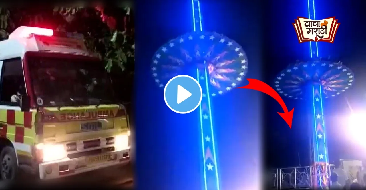 video swing in Dussehra ground fell from a height of 50 feet in Mohali punjab