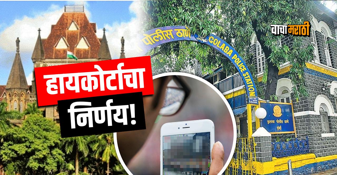 Video recording inside Police Station is not an offence says Bombay High Court