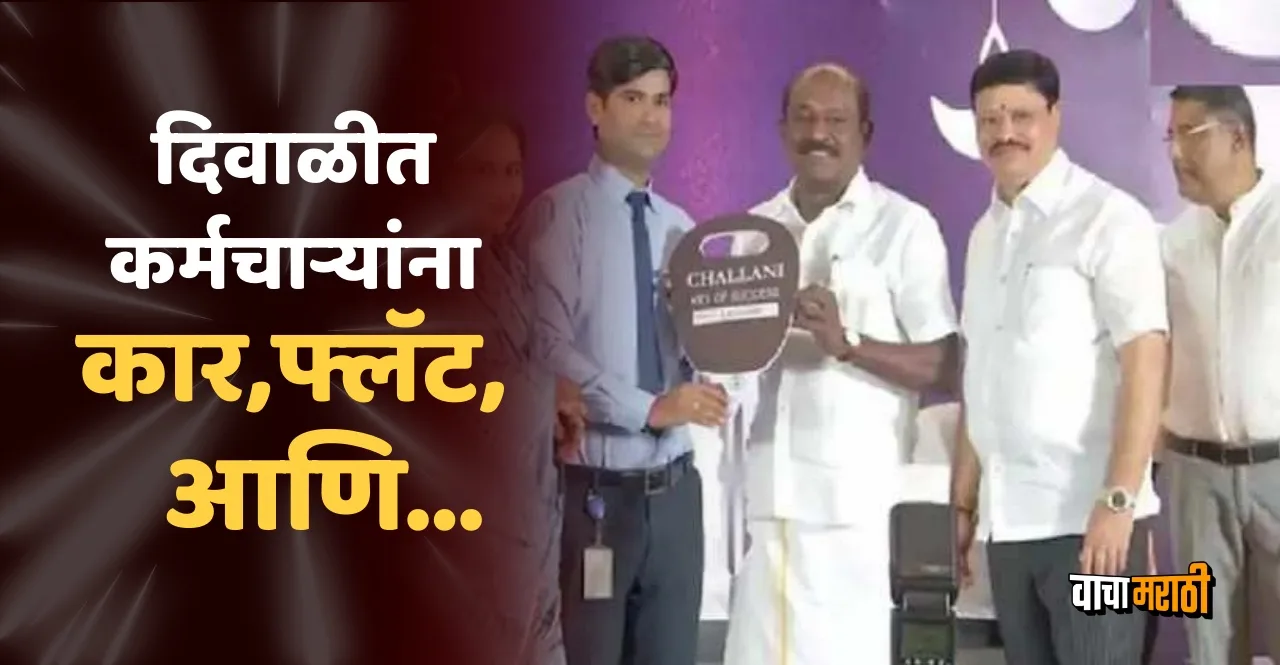 Diwali Bonus Gift Cars flats jewelery given to employees by owner in india
