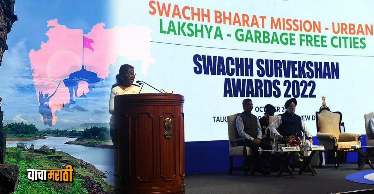 Maharashtra third cleanest state in Swachh Survekshan Awards 2022