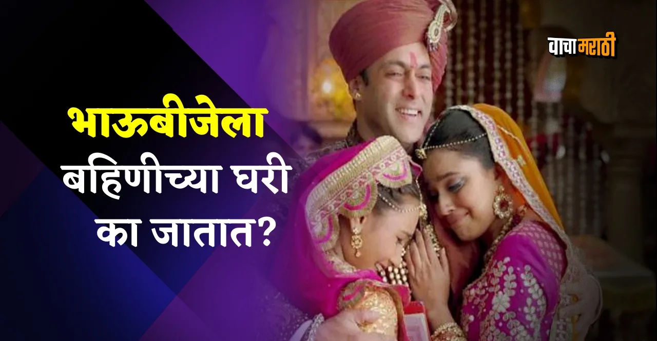 know when will Bhaubeej 2022 celebrated date time details of shubh muhurt