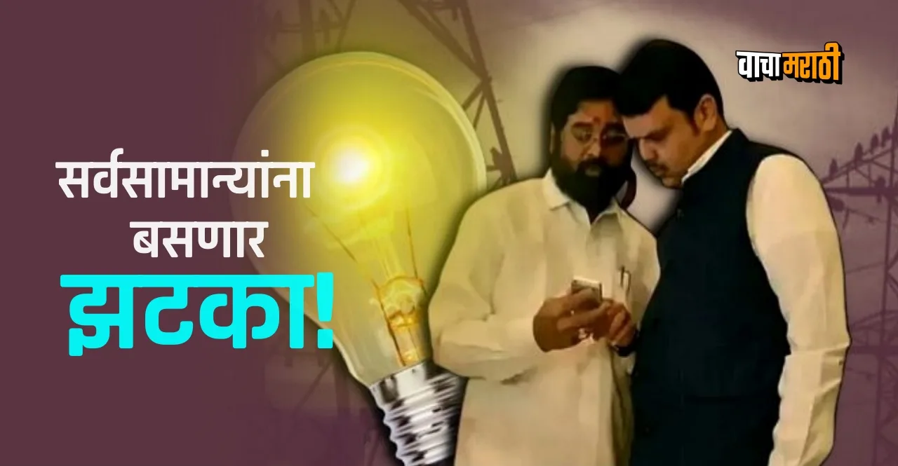Electricity prices may increase again in Maharashtra