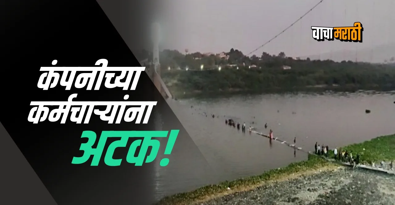 Gujarat Morbi Bridge Collapse 9 people arrested