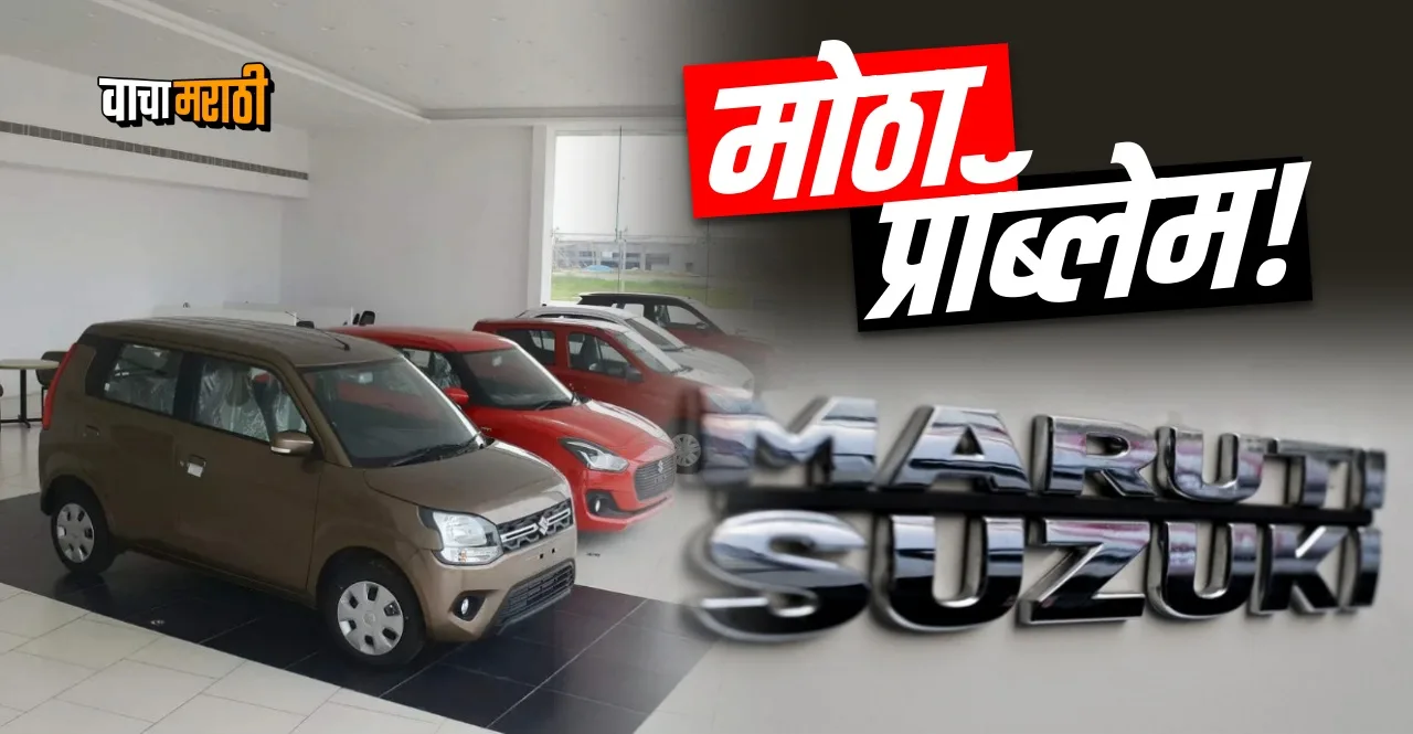 Maruti Suzuki Recalls 9,925 Units of 3 Models To clear Possible Defect