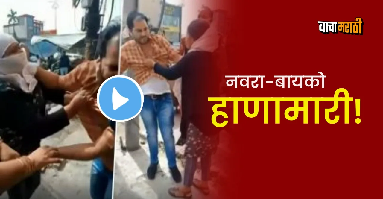 wife beat husband publicly after buying clothes with another woman