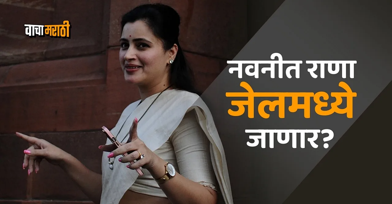 Sewri court issues arrest warrant against MP Navneet Rana for this matter