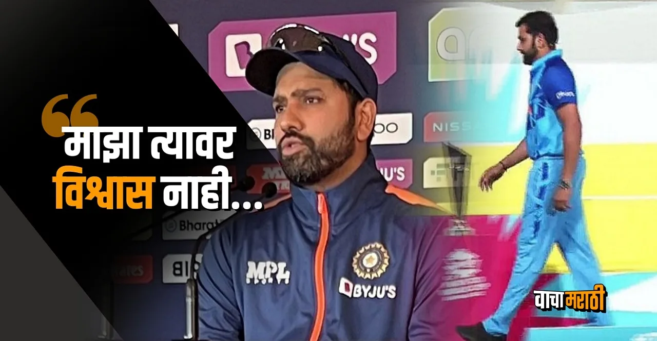 T20 World Cup 2022 Rohit Sharma gives an solid reply to pakistani reporter before ind vs pak match