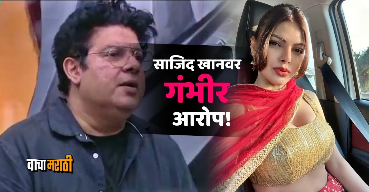 Actress Sherlyn Chopra files sexual misconduct complaint against Sajid Khan