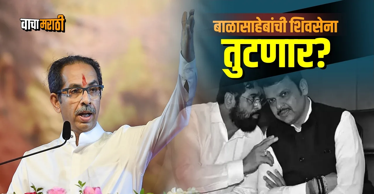 Uddhav Thackeray led Shivsena claims 22 MLAs of Shinde camp will join BJP